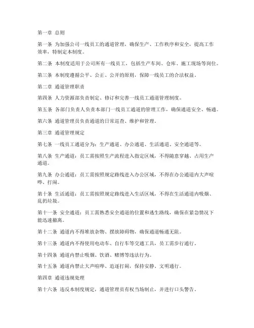 一线员工通道管理制度范本