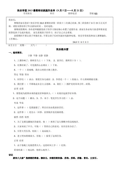 三升四语文暑期家庭作业纸