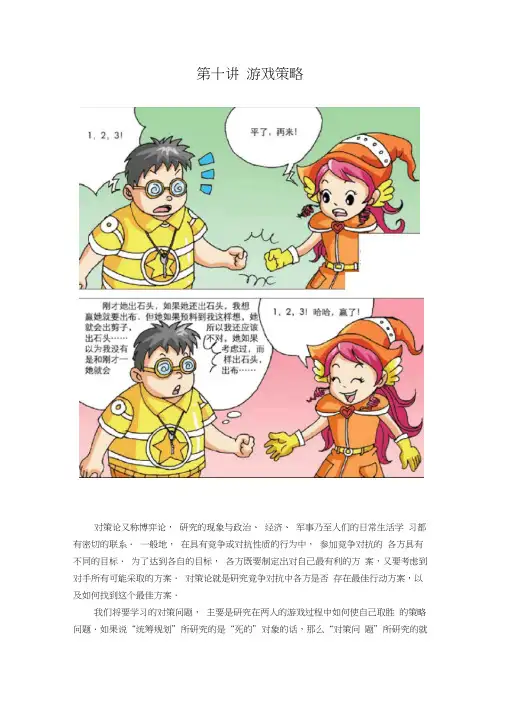 高斯小学奥数四年级上册含答案第10讲_游戏策略