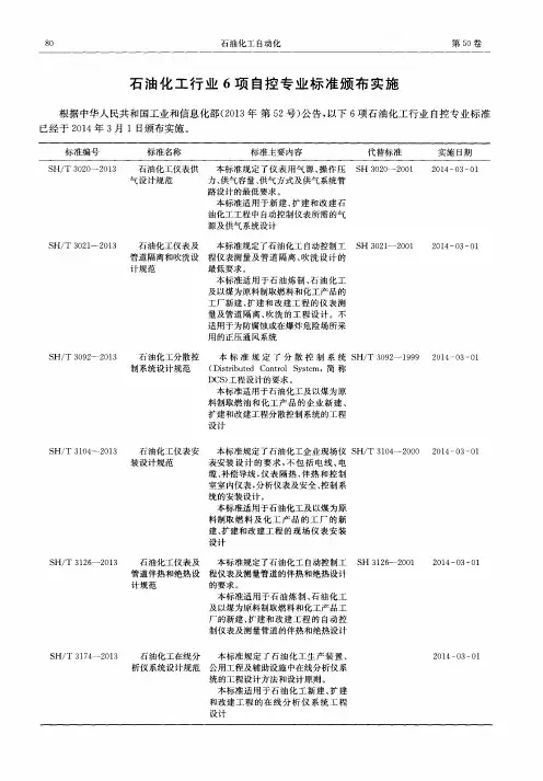 石油化工行业6项自控专业标准颁布实施