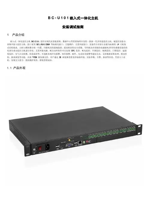 百斯特BCU101 主机说明书
