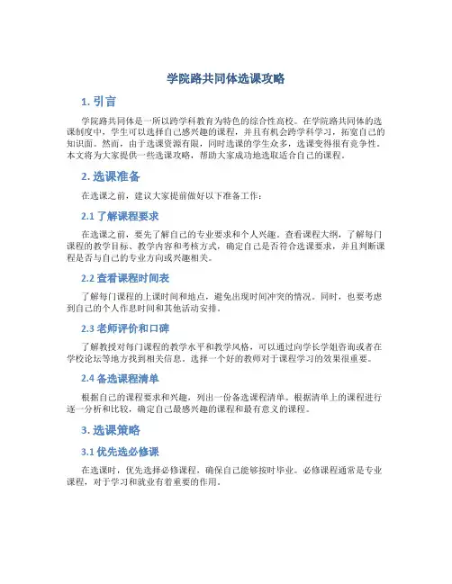 学院路共同体选课攻略