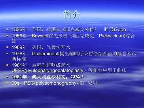 睡眠呼吸暂停低通气综合.ppt