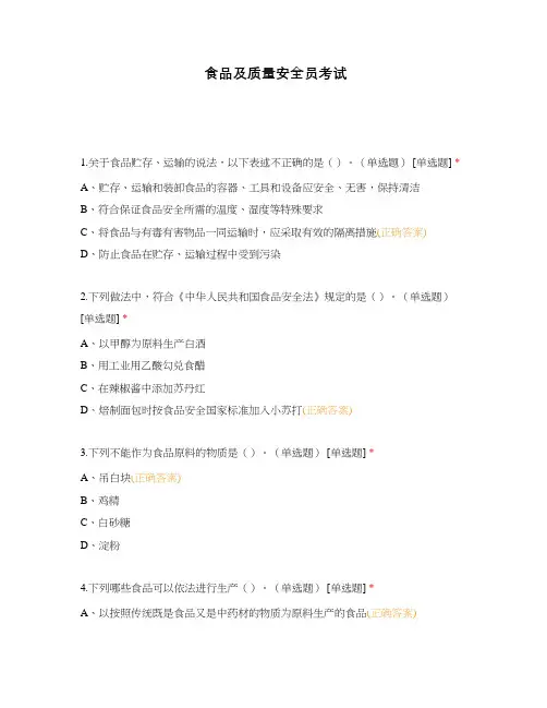 铁塔安全生产及质量 试卷四