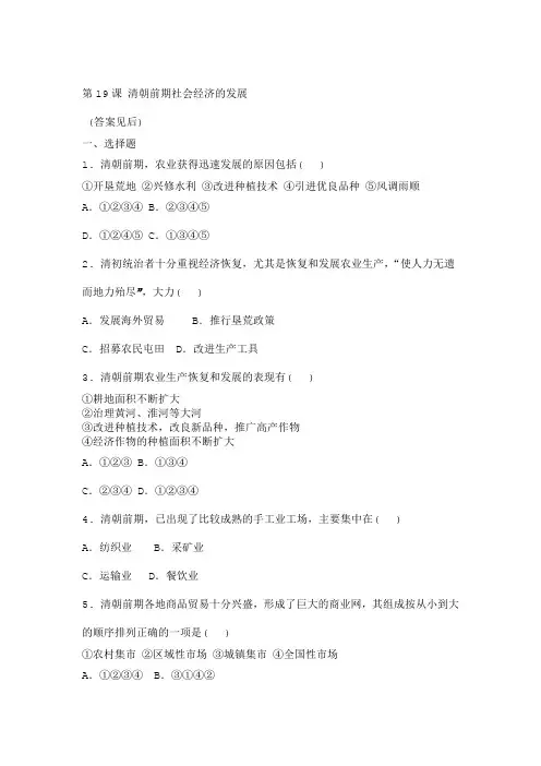 人教部编版七年级历史下册 第19课清朝前期社会经济的发展 同步练习题有答案