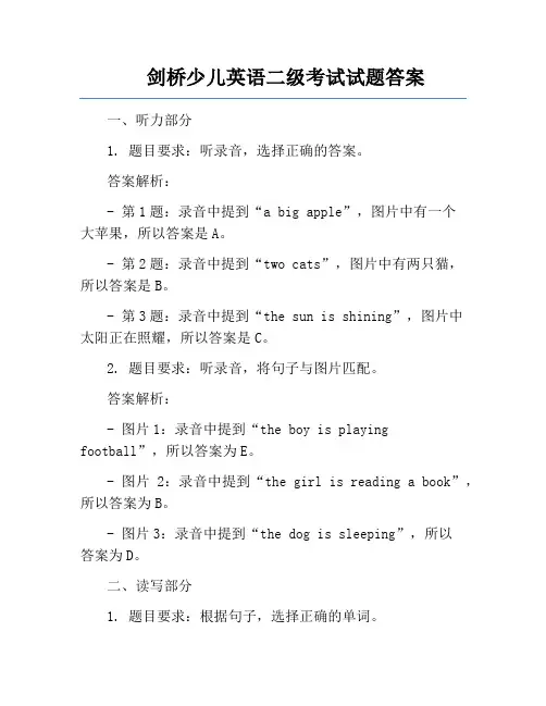 剑桥少儿英语二级考试试题答案