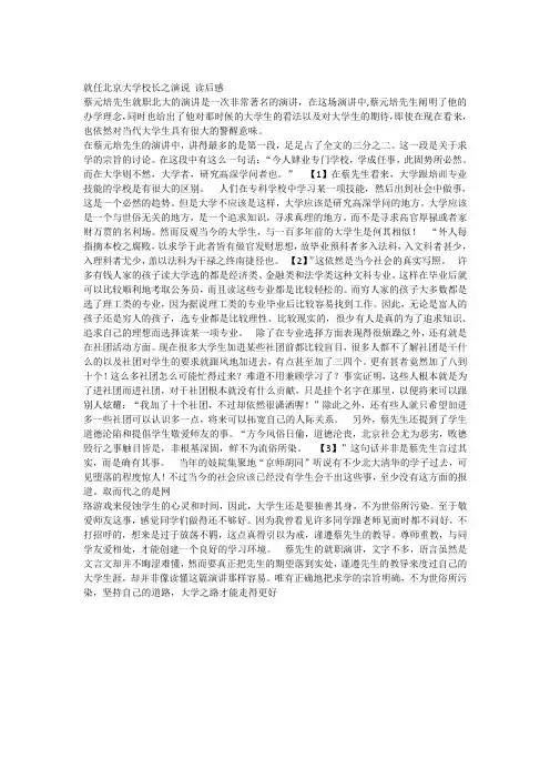就任北京大学校长之演说 读后感