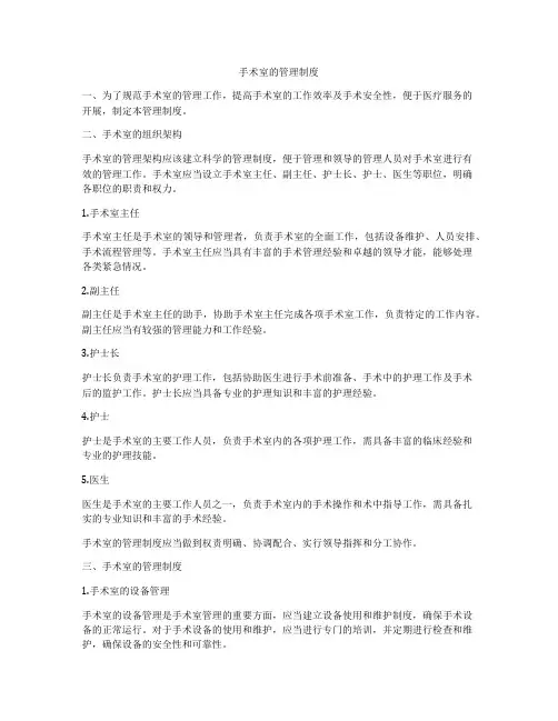 手术室的管理制度