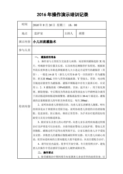 小儿回流灌肠操作演示