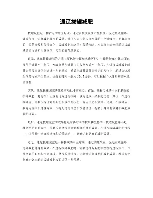 通辽拔罐减肥