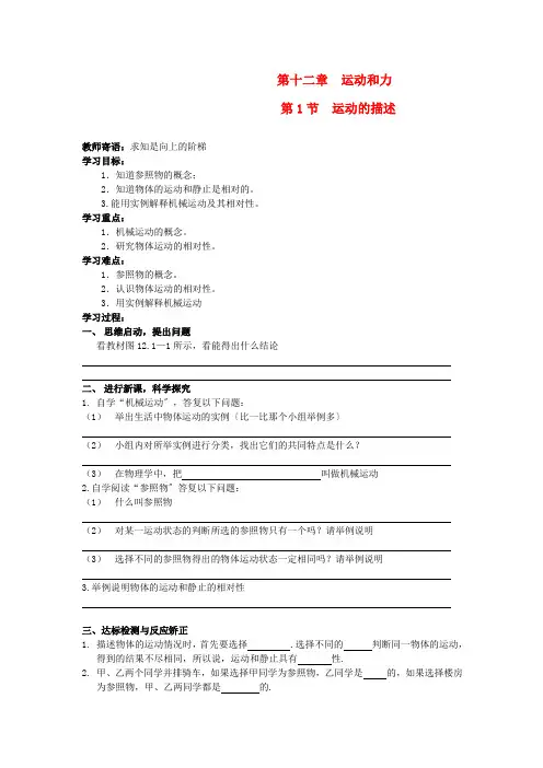 九年级物理上册 第十二章 运动和力导学案(无答案) 人教新课标版