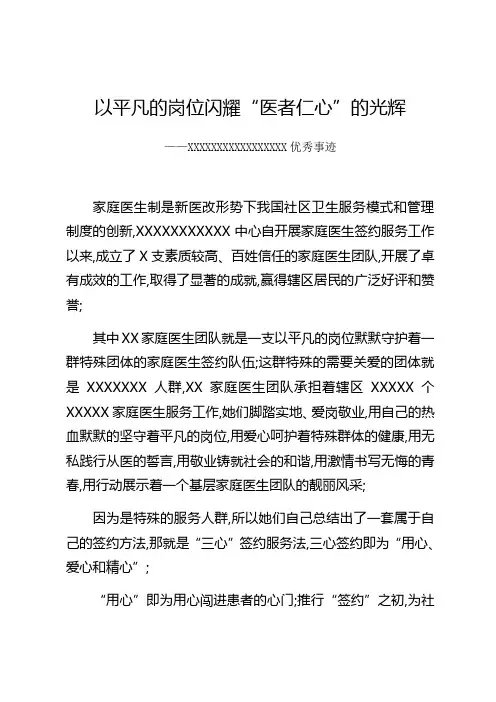 优秀家庭医生团队材料