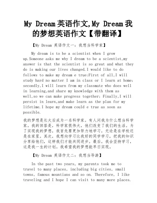 My Dream英语作文,My Dream我的梦想英语作文【带翻译】