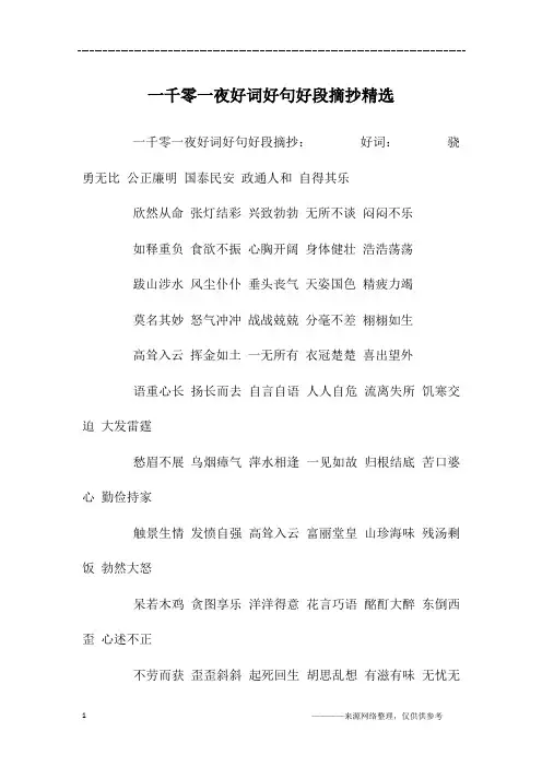 一千零一夜好词好句好段摘抄精选