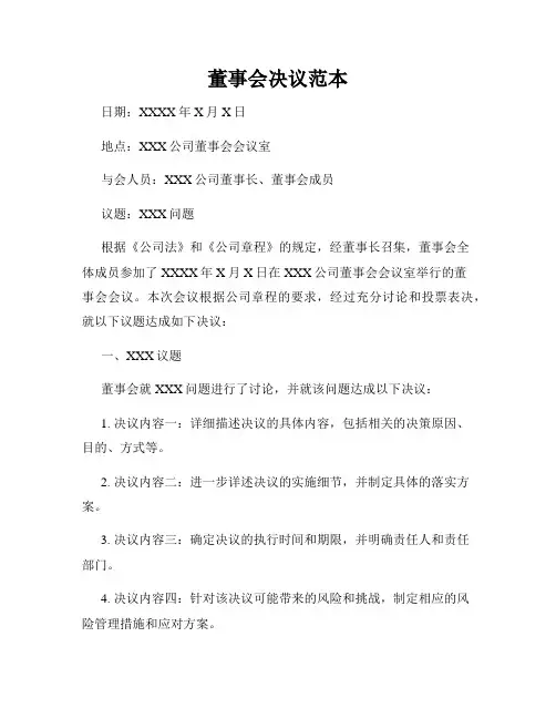 董事会决议范本