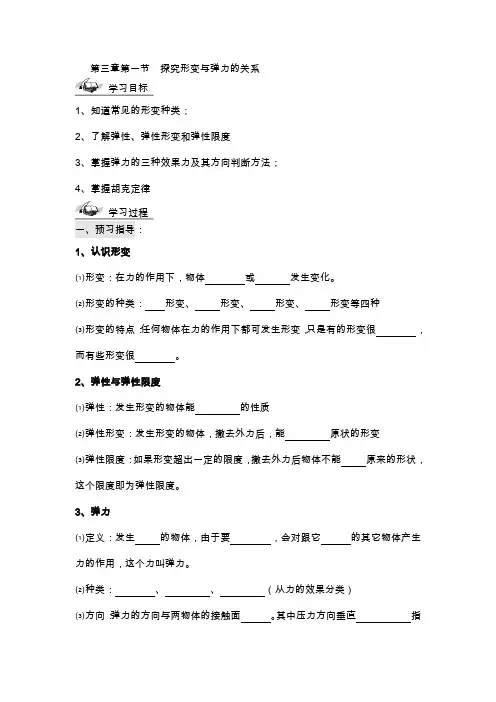 粤教版高中物理必修一第三章探究物体间的相互作用学案