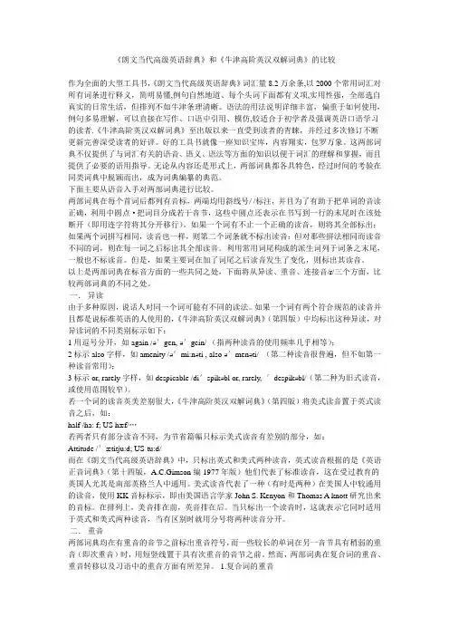 朗文当代高级英语辞典和牛津高阶英汉双解词典