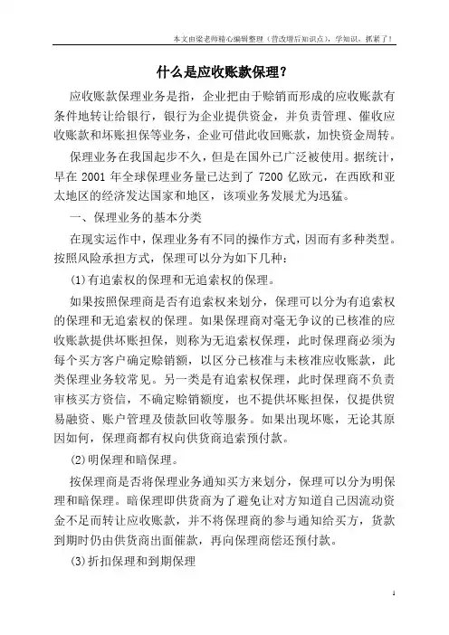 什么是应收账款保理？