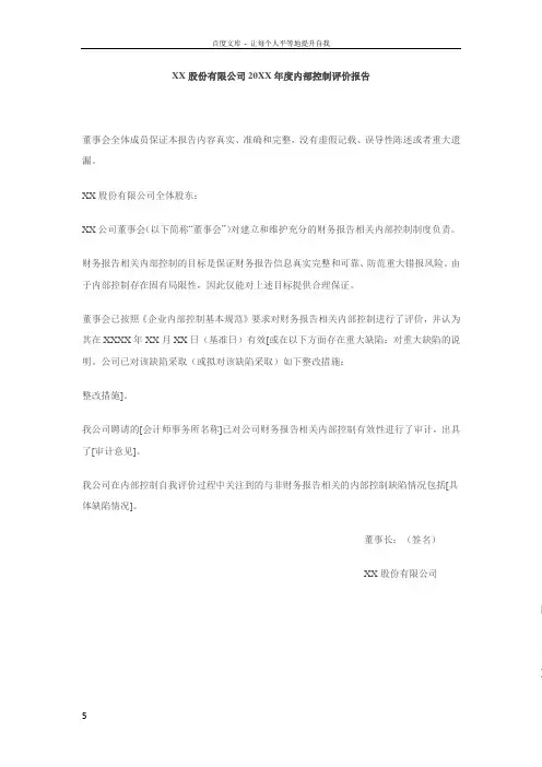 内部控制评价报告工作底稿