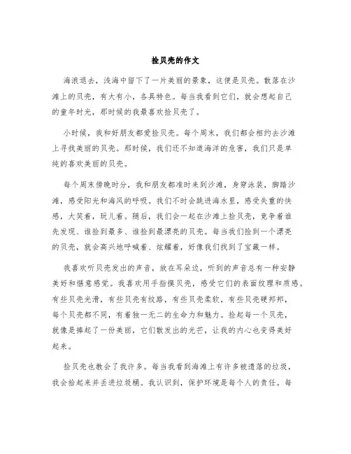 捡贝壳的作文