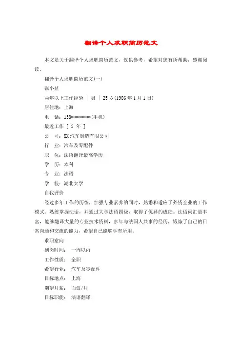 翻译个人求职简历范文