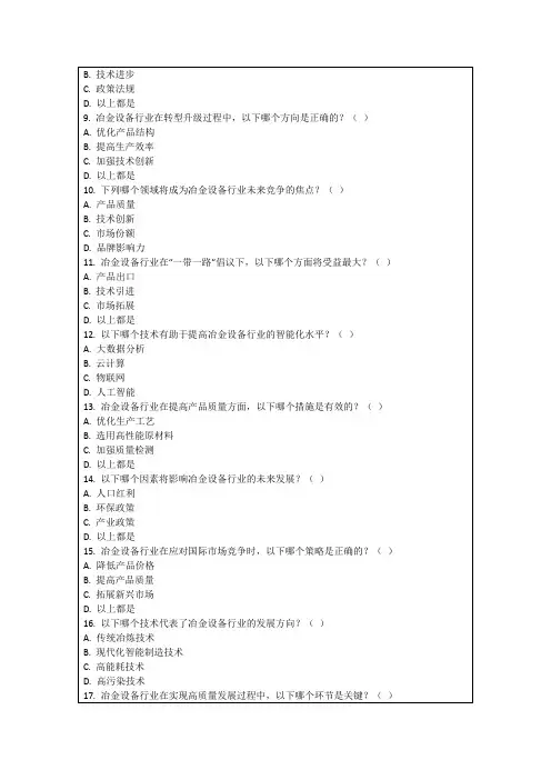 冶金设备行业发展趋势与未来展望考核试卷