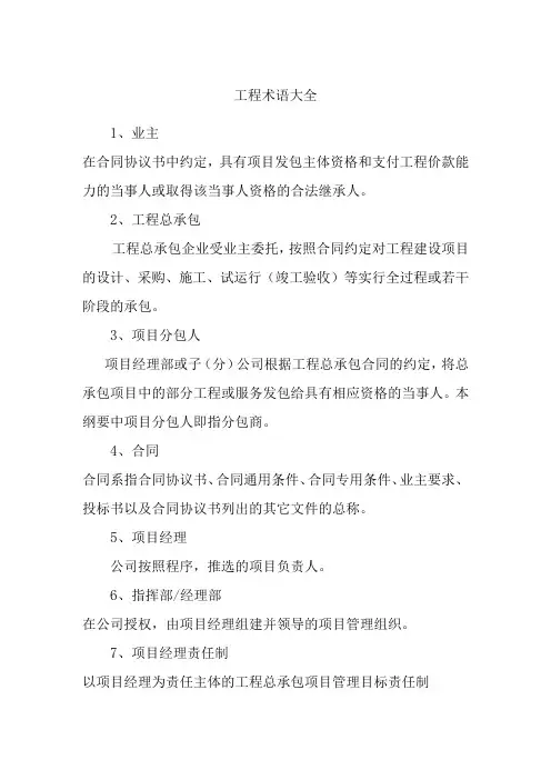 工程术语大全