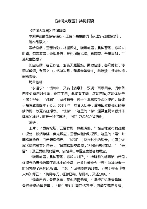 《诗词大观园》诗词解读