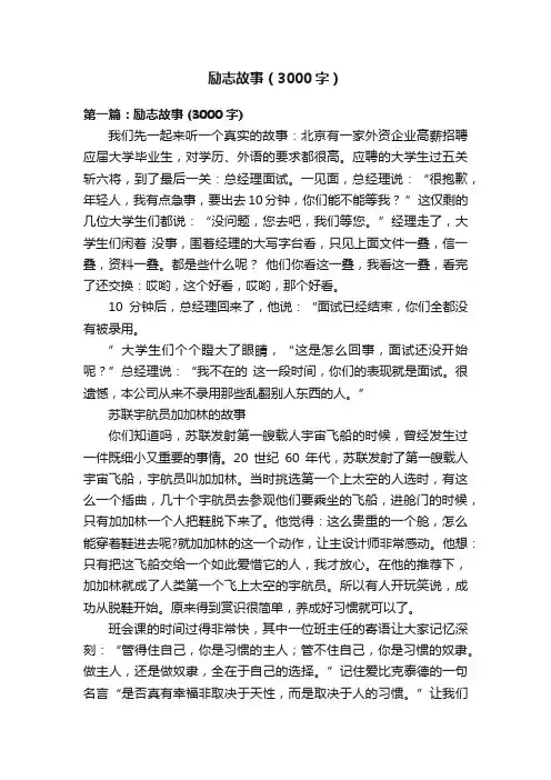 励志故事（3000字）