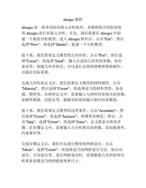 abaqus 教程