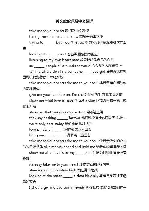 英文歌歌词及中文翻译
