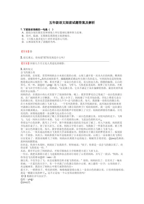 五年级语文阅读试题答案及解析
