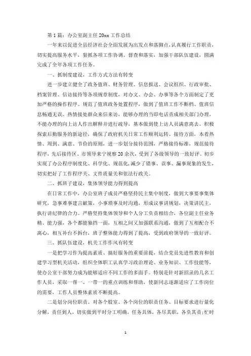 办公室副主任工作总结(5篇)