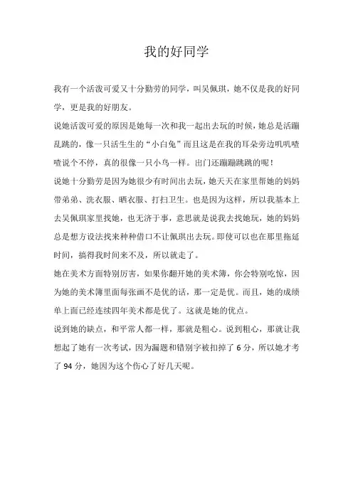 四年级写人我的好同学