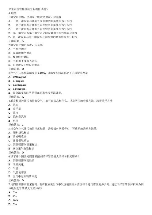 食品理化检验试题5