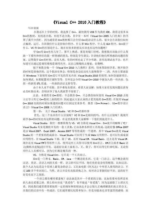Microsoft Visual Studio C++ 2010入门教程