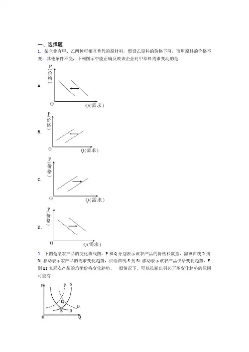 最新时事政治—价格变动对互替商品需求影响的真题汇编及解析(5)