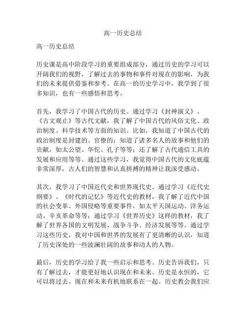 高一历史总结