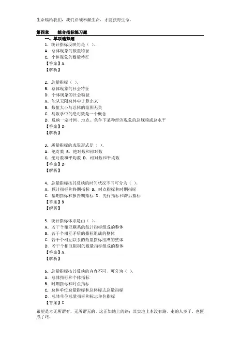 第四章----综合指标练习题