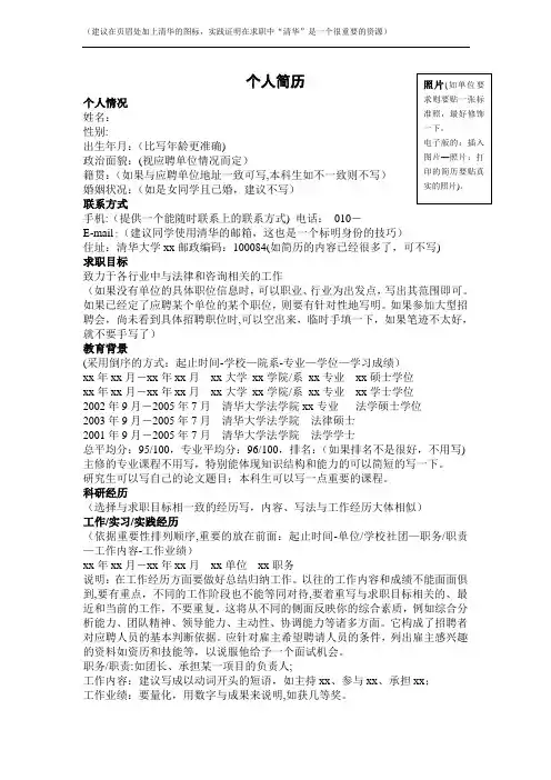 清华大学标准简历模版(中英文模板)