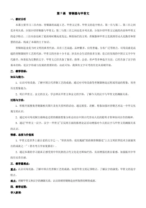 初中历史七年级上册第二单元 国家的产生和社会的变革第课  青铜器与甲骨文
