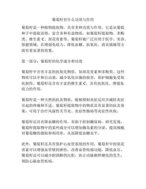 葡萄籽有什么功效与作用