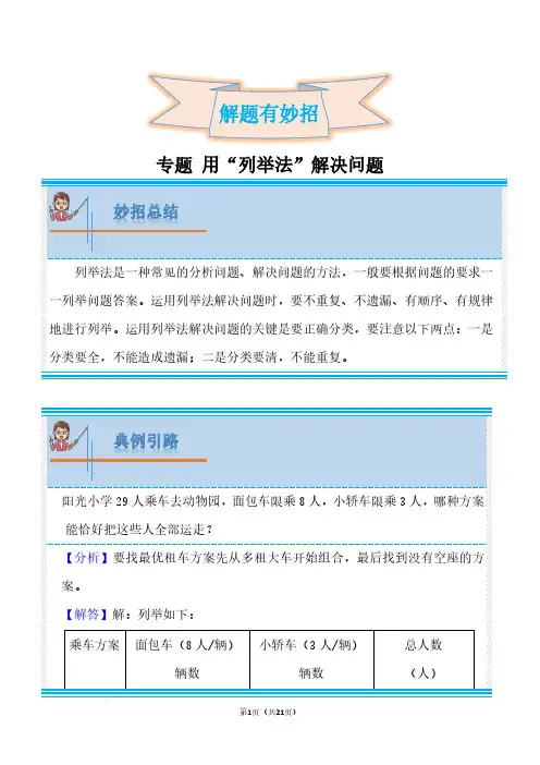 (优等生培优)专题02用“列举法”解决问题(讲义)三年级数学思维拓展