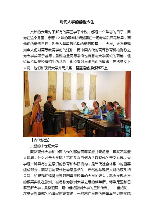 现代大学的前世今生