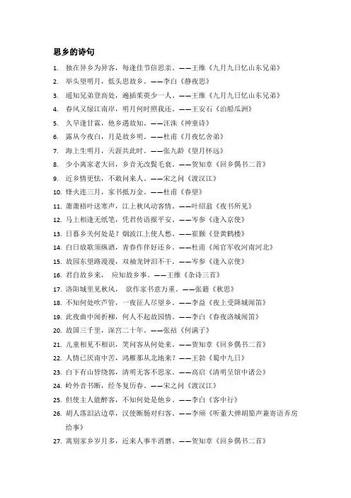 带有思乡情感的诗句古诗