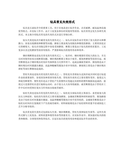钻具常见失效形式