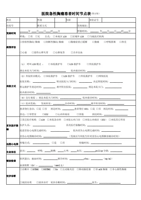 胸痛中心急性胸痛患者时间节点表(第2版)使用版