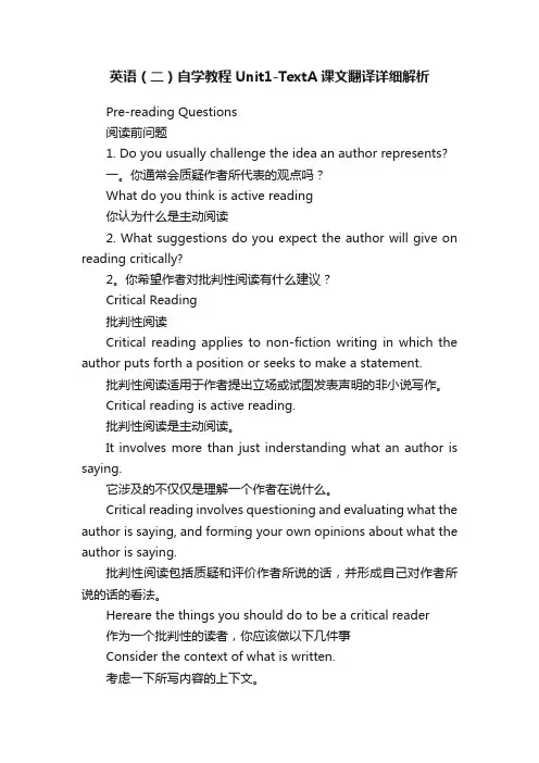 英语（二）自学教程Unit1-TextA课文翻译详细解析