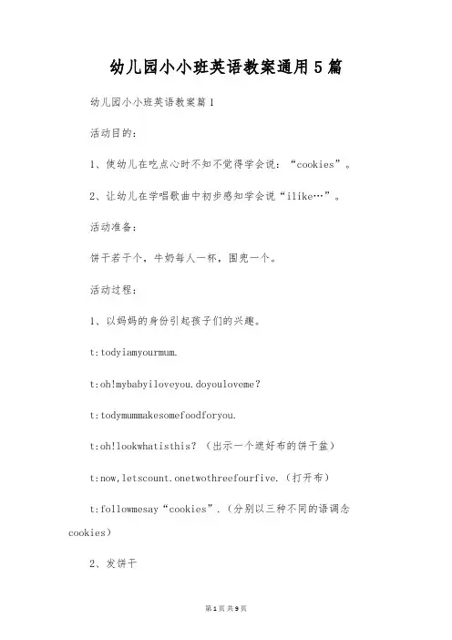 幼儿园小小班英语教案通用5篇