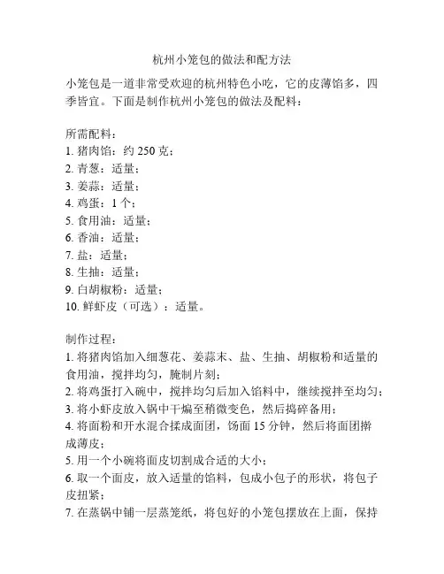 杭州小笼包的做法和配方法